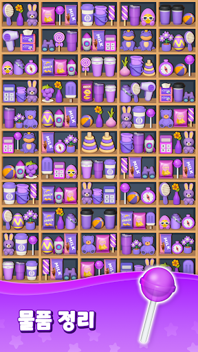 상품 정렬: 매치 3 퍼즐 - Goods Sorting PC