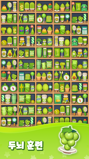 상품 정렬: 매치 3 퍼즐 - Goods Sorting PC