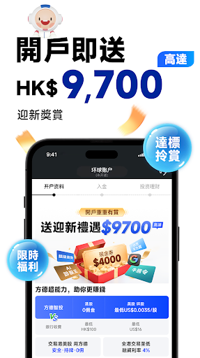 方德智投-港美股交易 & AI智能選股電腦版