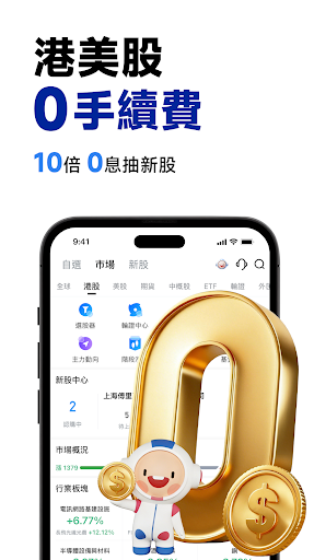 方德智投-港美股交易 & AI智能選股電腦版