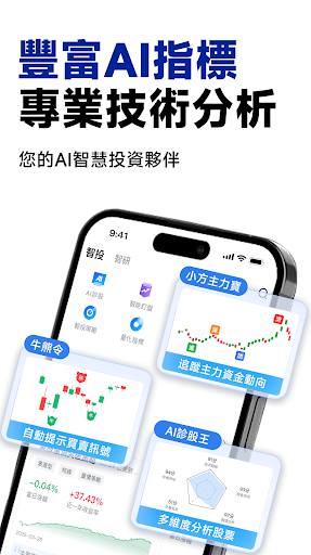 方德智投-港美股交易 & AI智能選股電腦版