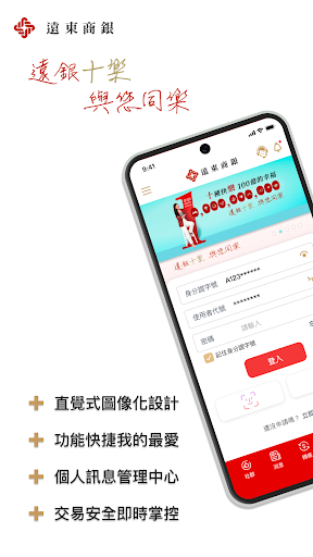 遠東商銀行動銀行APP2.0電腦版