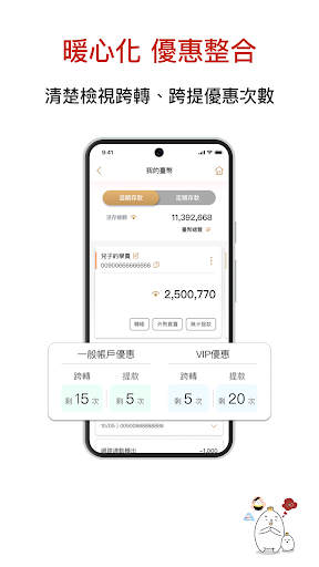 遠東商銀行動銀行APP2.0電腦版