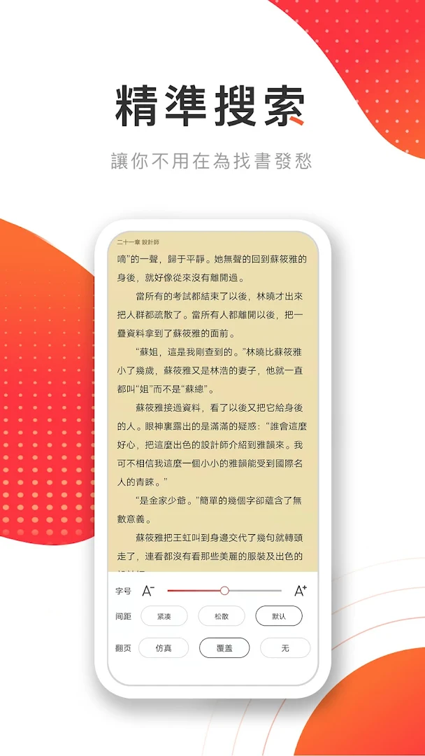 飛天小說-免費電子書 網文閱讀器電腦版