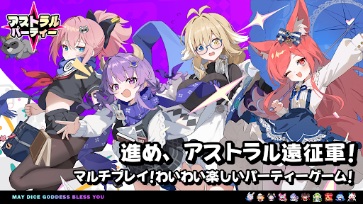 アストラルパーティー PC