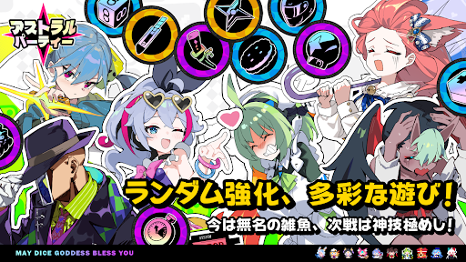 アストラルパーティー PC