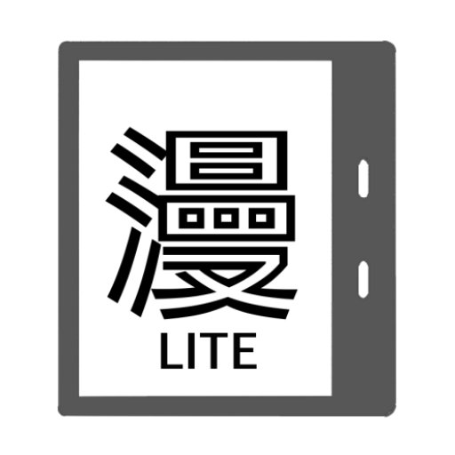 InkComic  Lite - epub,mobi,pdf电脑版