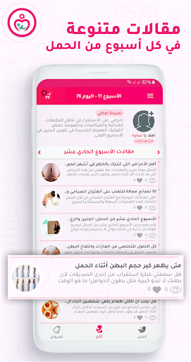 حاسبة ومتابعة الحمل MammyApp‎ الحاسوب