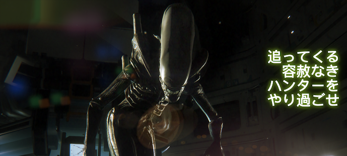 Alien: Isolation PC版