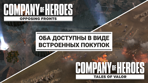 Company of Heroes ПК