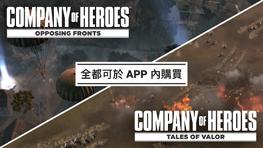 Company of Heroes電腦版