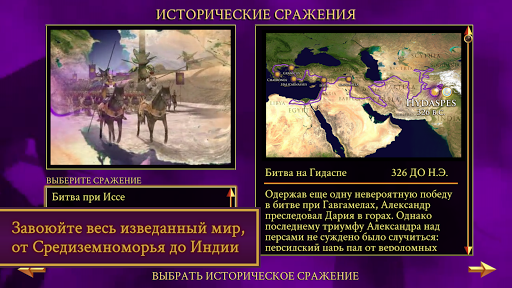 ROME: Total War - Alexander ПК
