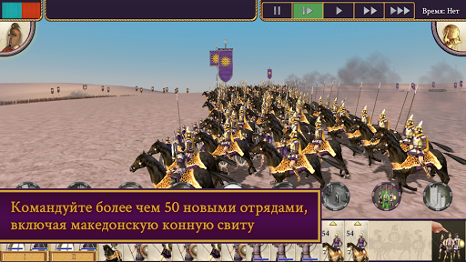 ROME: Total War - Alexander ПК