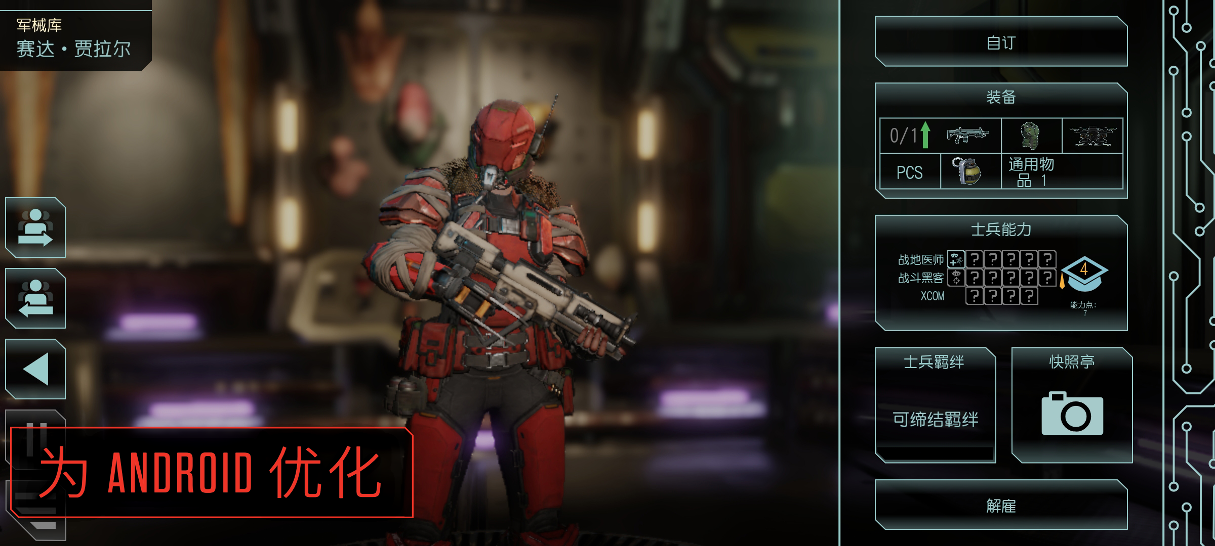 XCOM 2 Collection电脑版