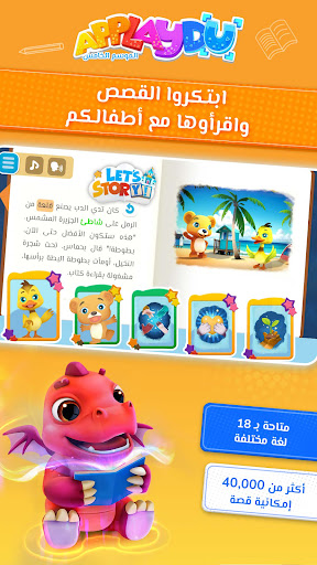 العب واستكشف مع Applaydu الحاسوب