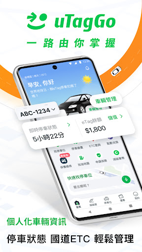 uTagGO - eTag車主專屬APP(繳停車費及國道通行費)電腦版