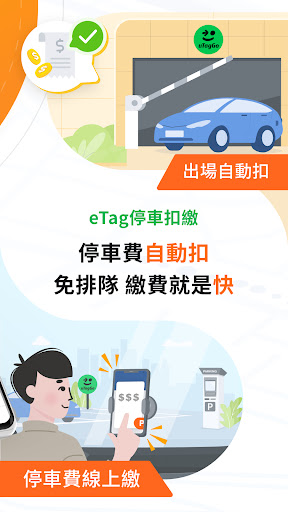 uTagGO - eTag車主專屬APP(繳停車費及國道通行費)電腦版