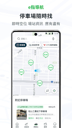 uTagGO - eTag車主專屬APP(繳停車費及國道通行費)電腦版