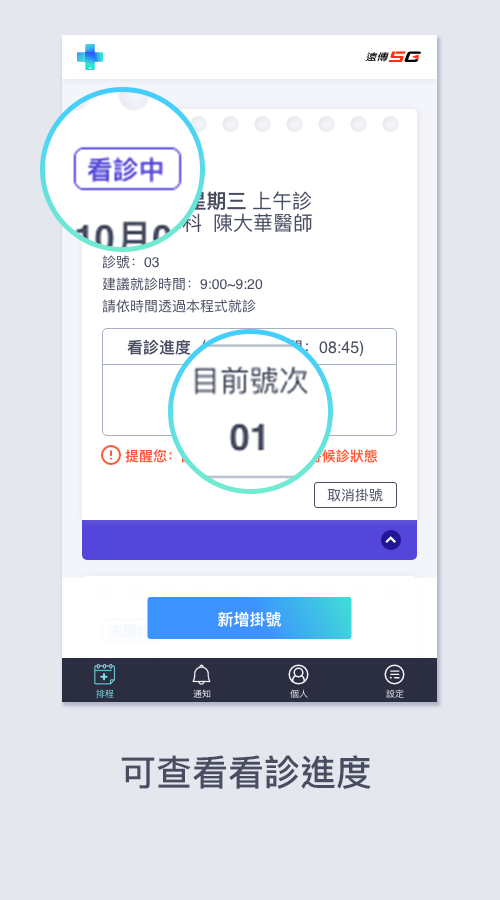 遠距診療電腦版
