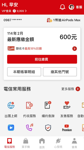 遠傳心生活電腦版