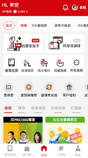 遠傳心生活電腦版