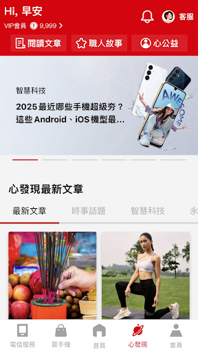 遠傳心生活電腦版