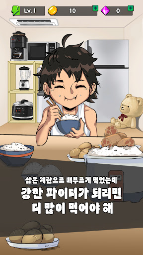 먹방 키우기