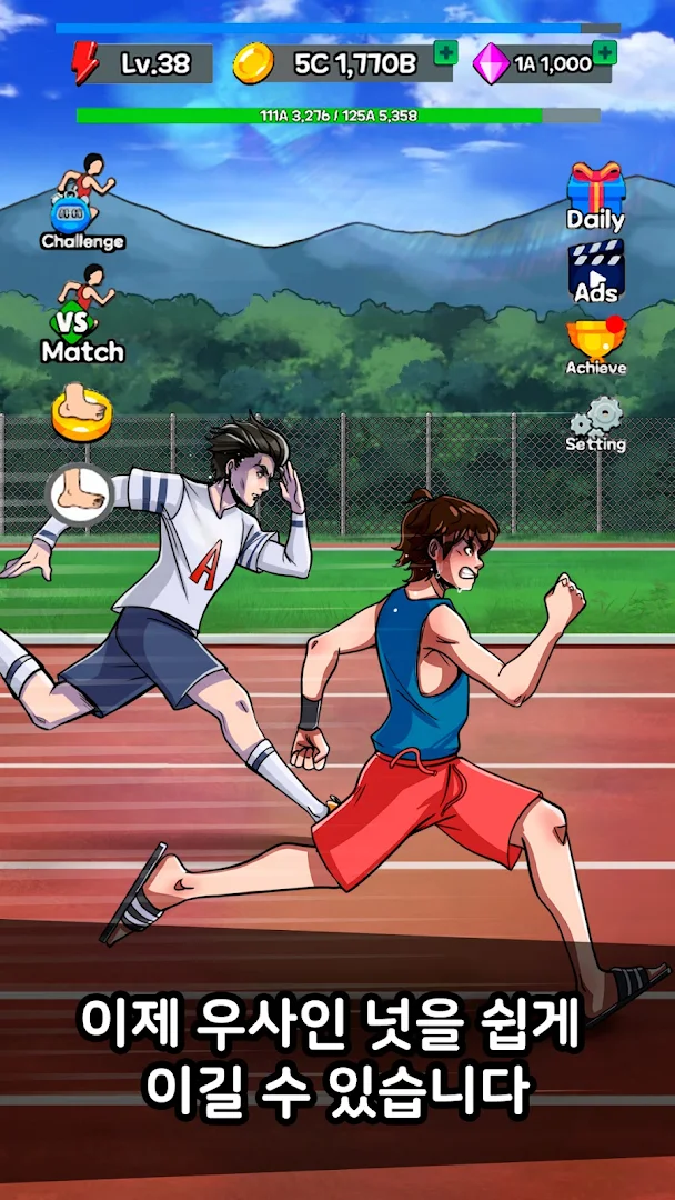 달리기왕 키우기 PC