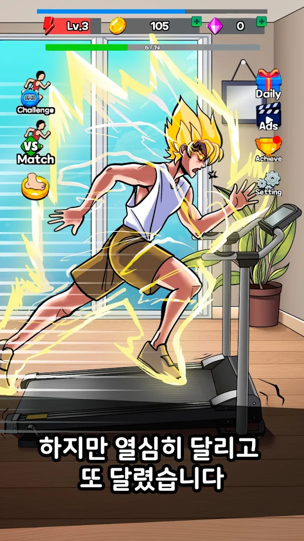 달리기왕 키우기 PC