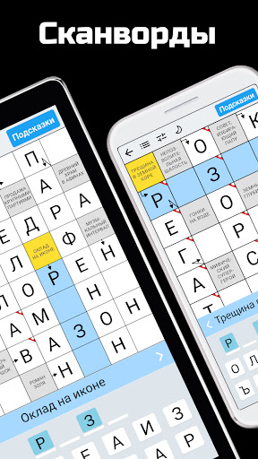Сканворды на русском PC版