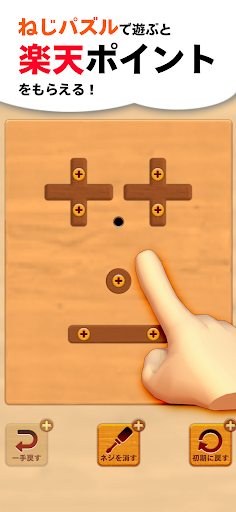 ポイ活ねじパズル：ねじはずしでポイントを稼ぐゲーム PC版