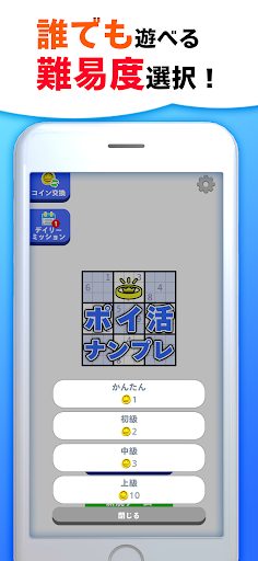 ポイ活ナンプレ：数字パズルでポイントを稼ぐゲーム