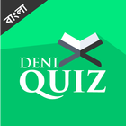 ইসলামিক কুইজ - Deni Quiz PC