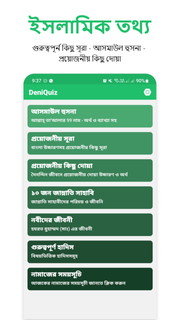 ইসলামিক কুইজ - Deni Quiz পিসি