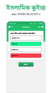 ইসলামিক কুইজ - Deni Quiz পিসি