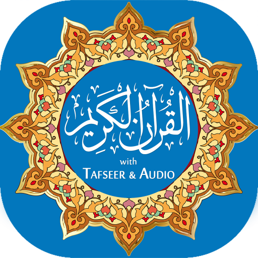 Al Quran (Tafseer and Audio) پی سی