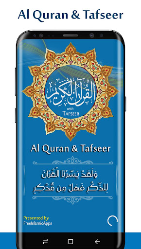 Al Quran (Tafseer and Audio) پی سی