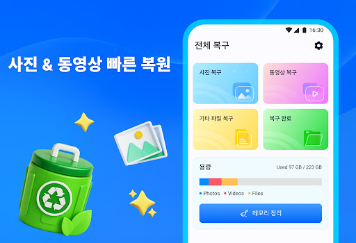 전체 복구 - 사진, 동영상 PC