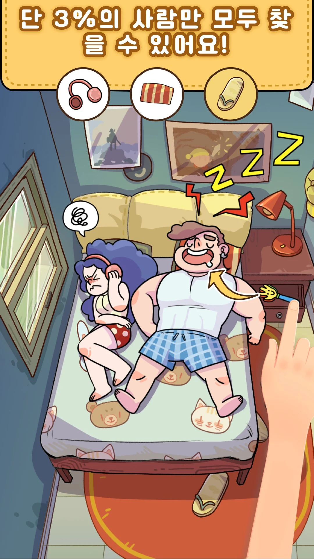 Find Out – 숨은 물건 찾기 PC