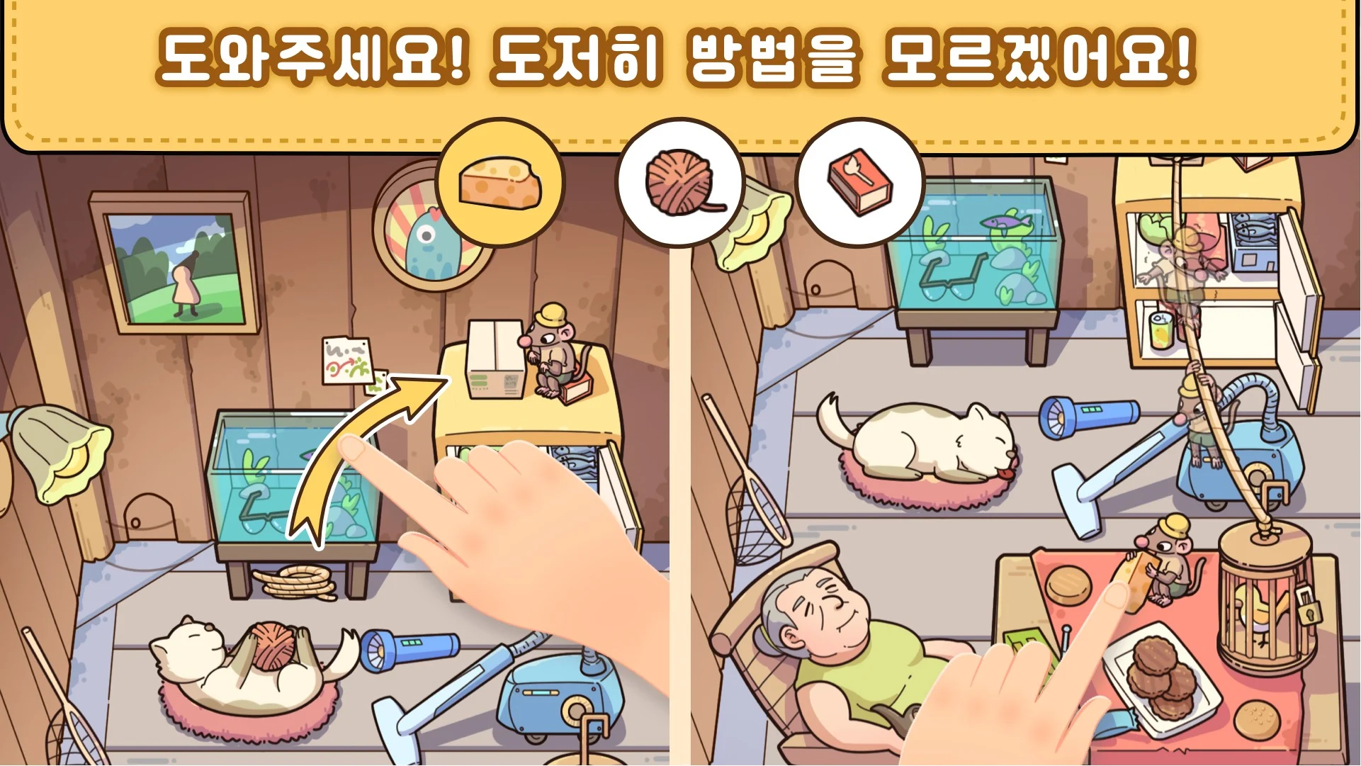 Find Out – 숨은 물건 찾기 PC