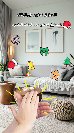 ابحث عن الهاتف بدون لمس الحاسوب