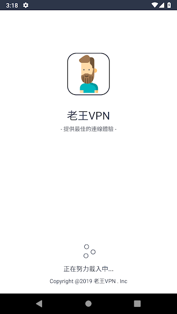 老王(永久免費佛系VPN)❤️- 做最好的免費VPN 秒連 高速 穩定 永久更新 科學上網 高速梯子電腦版