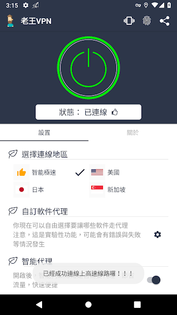 老王(永久免費佛系VPN)❤️- 做最好的免費VPN 秒連 高速 穩定 永久更新 科學上網 高速梯子電腦版