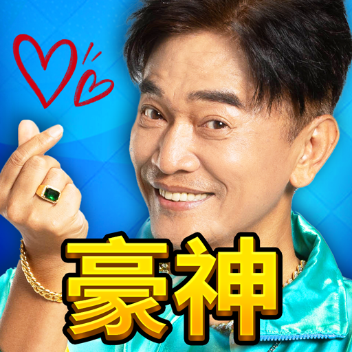 豪神娛樂城 - 老虎機、賽馬、7PK、水果盤、麻將、賓果、骰寶、捕魚、拉霸機、樂透電腦版