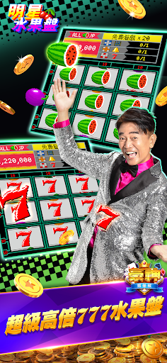 豪神娛樂城 - 老虎機、賽馬、7PK、水果盤、麻將、賓果、骰寶、捕魚、拉霸機、樂透電腦版