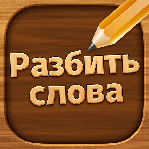 Разбить Слова: Устранение Блоков Слов