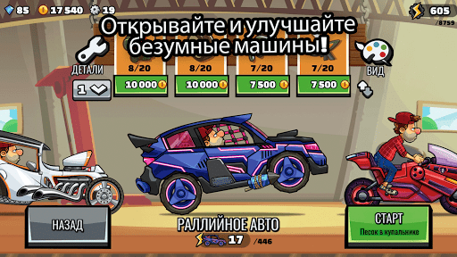 Hill Climb Racing 2