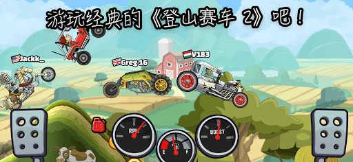 登山赛车2 - Hill Climb Racing 2电脑版