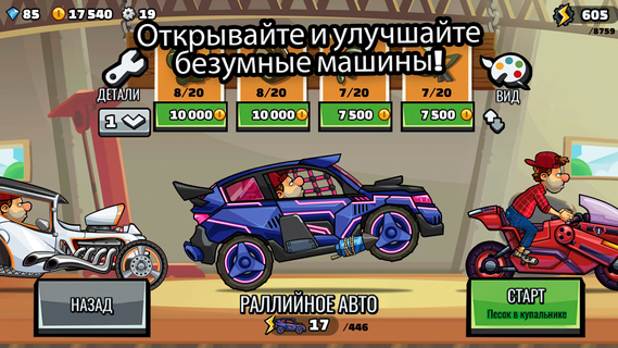 Hill Climb Racing 2 ПК