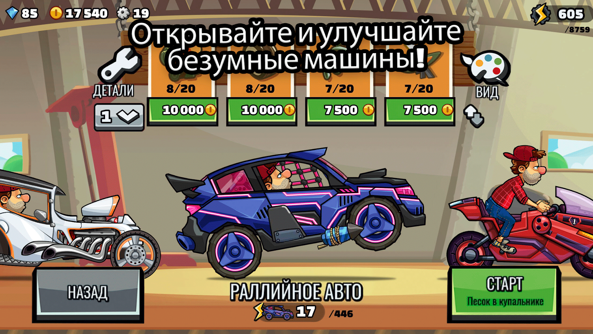 Hill Climb Racing 2 ПК